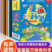 6-9岁漫画科学小学生全12册万物有科学漫画书儿童百科全书科普类