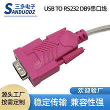 厂家直销 USB to RS232 DB9串口线 双芯片串口线 232串口线 DB9针