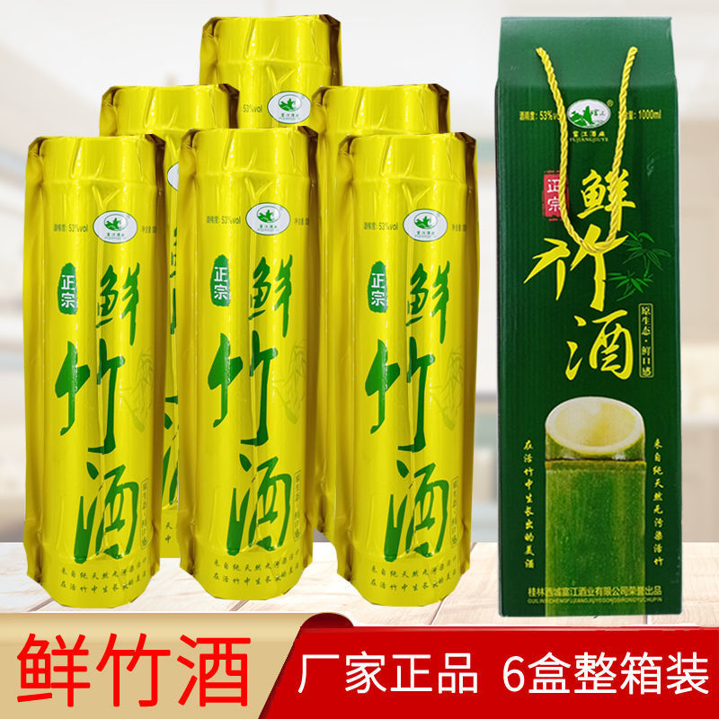 广西桂林竹筒酒三花酒礼盒53度1000ml装6瓶整箱青竹香型粮食酒