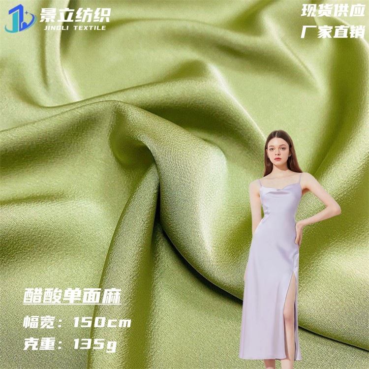 现货醋酸单面麻面料 全涤色丁缎纹垂感乱麻 春夏女吊带裙上衣衬衫