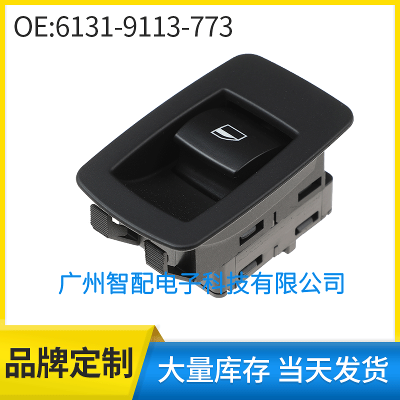 跨境货源 适用宝马汽车 玻璃升降开关 电动车窗开关 61319113773