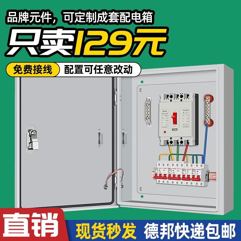 明装配电箱三级工地临时用电箱照明家用开关箱暗装低压成套强电箱