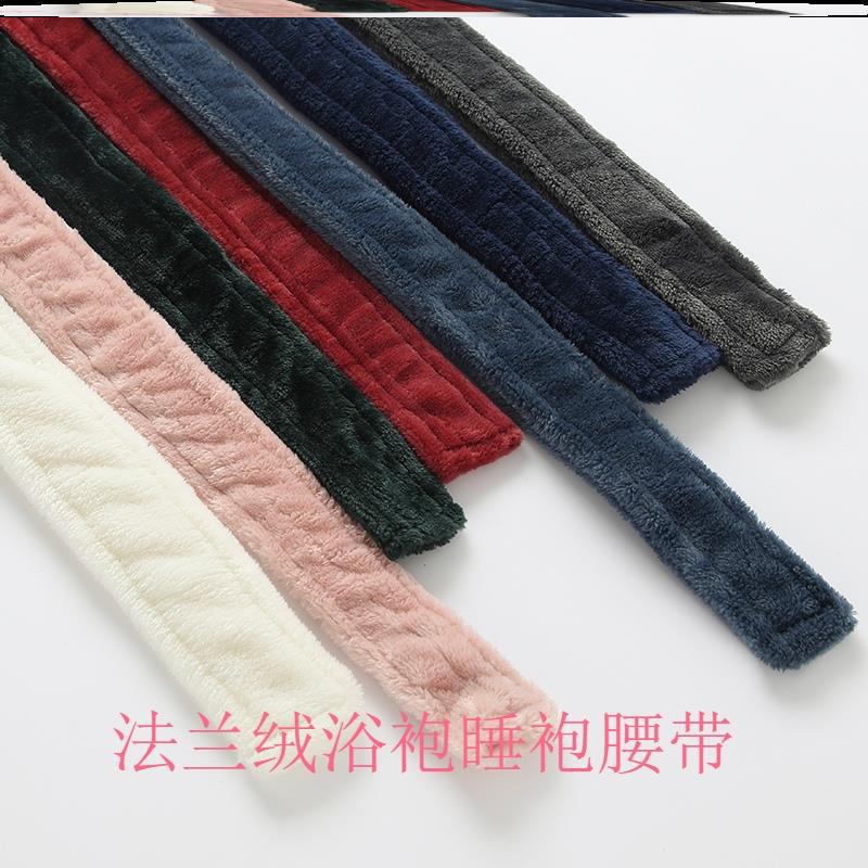 睡衣腰带单卖带配件系绳珊瑚绒系带睡衣浴袍带子浴衣绑带春夏薄跨