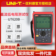UNI-T优利德UT620A/UT620B直流低电阻测试仪四线测量毫欧表微欧表