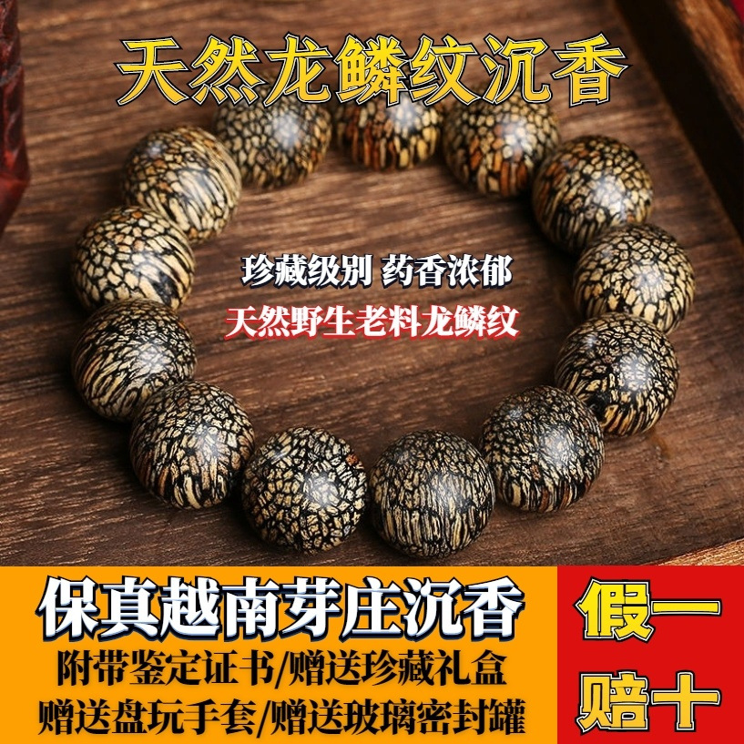 越南芽庄沉香手串真品天然龙鳞纹奇楠沉香木文玩高档佛珠手链念珠