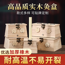 木制艾灸盒全身通用木盒随身灸家用悬灸盒木质竹制艾灸盒厂家批发
