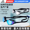 Swimming match Dedicated sports Swimming goggles major Swimming match Swimming goggles adult Racing Fog Swimming goggles wholesale