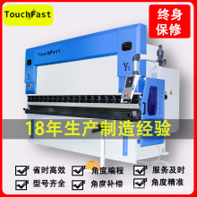 TOUCHFAST 125吨4米不锈钢折板机全自动125T/4000 液压数控折弯机