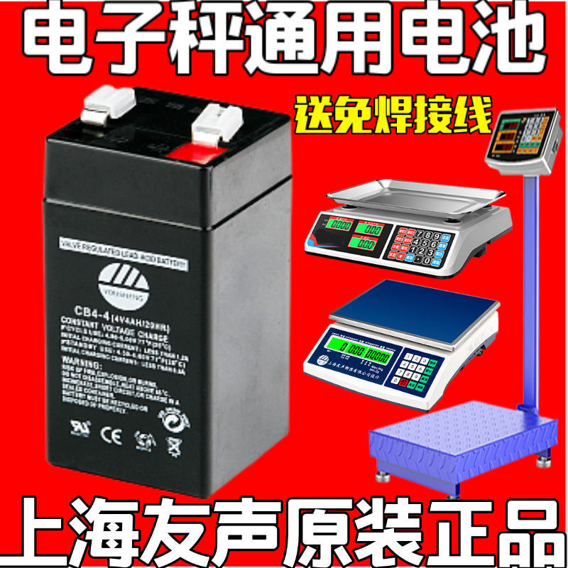 电子桌秤电池