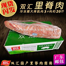 双汇里脊肉 20斤猪大排肌肉3#三号猪肉冷冻猪柳猪扒原料 广东邮包