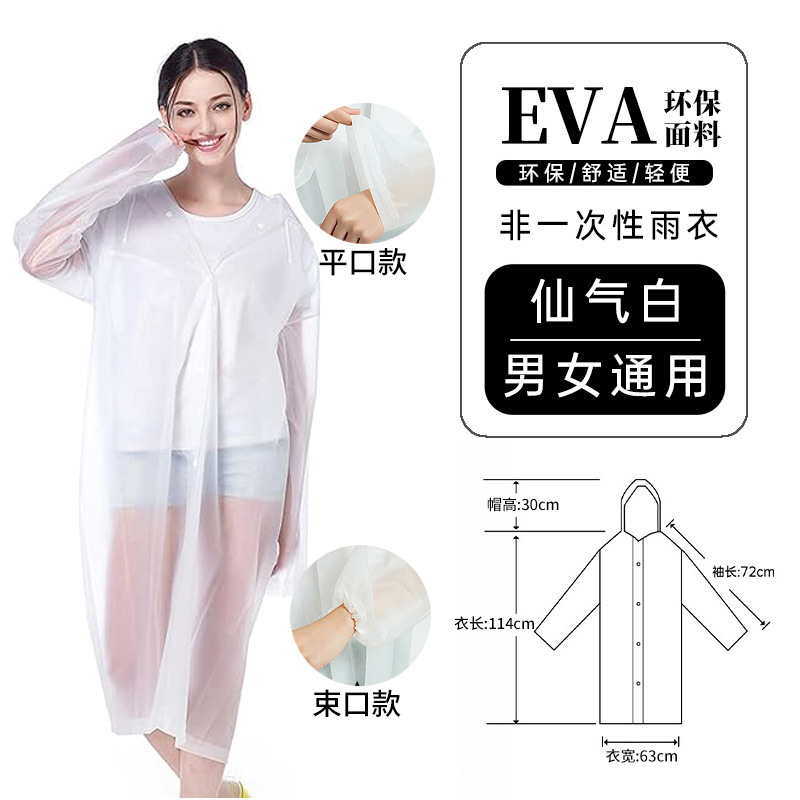 Eva One-Piece Non-Disposable Raincoat Adult Men's and Women's Same Outdoor Travel Portable Thickened Poncho Factory Wholesale