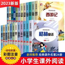 小学生名著34册注音版安徒生童话海底两万里1-6年级学生课外阅读