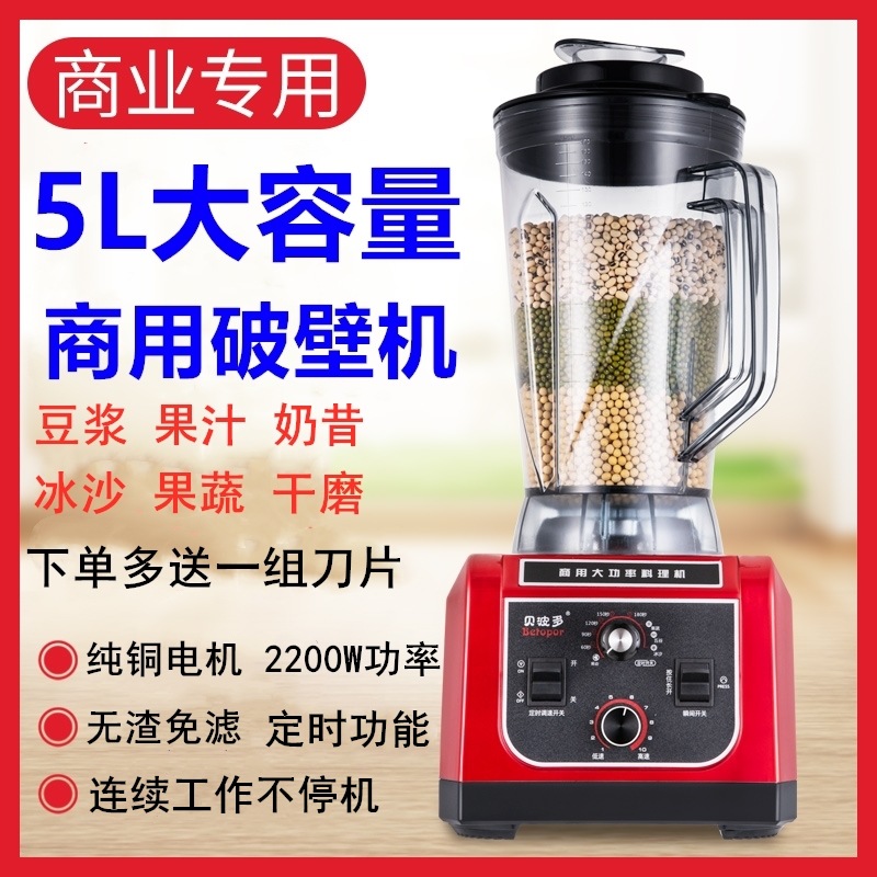 圈圈爱大容量5升67l商用破壁豆浆机五谷粮磨浆榨果汁冰沙机-阿里巴巴