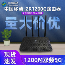 二手中国移动R1200G双频5G全千兆口Mesh组网家用出租房无线路由器