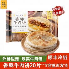 香酥鲜肉小饼千层酥500g半成品珍味早餐速食手抓饼梅园4牛肉饼