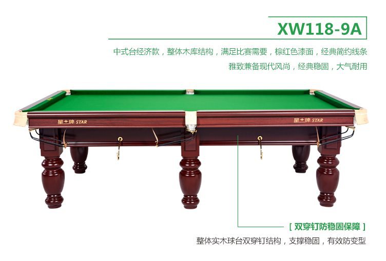 星牌台球桌xw118-9a中式8球台球桌标准黑八16彩球家用成人桌球台