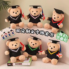 博士熊毛绒玩具硕士学士服小熊玩偶高校毕业纪念礼品可加校徽logo
