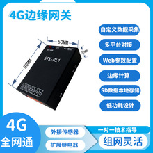 低功耗DTU边缘智能网关485远程4G数据采集终端机自动控制系统