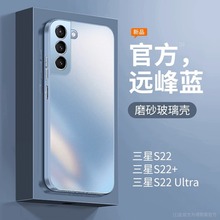 适用三星s22手机壳s23磨砂玻璃保护套galaxys22十外壳plus超薄s22