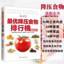 降压食物排行榜速查全书糖尿病患者饮食品药膳食谱高血糖菜谱养生