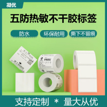 凝优P50精臣B3S标签打印纸商品标价格食品贴纸热敏不干胶标签纸