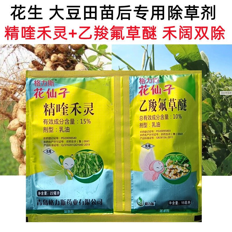格力斯乙羧氟草醚 精喹禾灵除草剂大豆花生苗后专用禾阔双除草剂