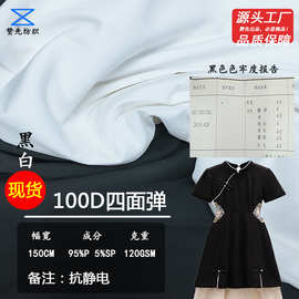100D四面弹面料汉服内衬马面裙里布柔软平纹弹力布内衣衬布料黑白