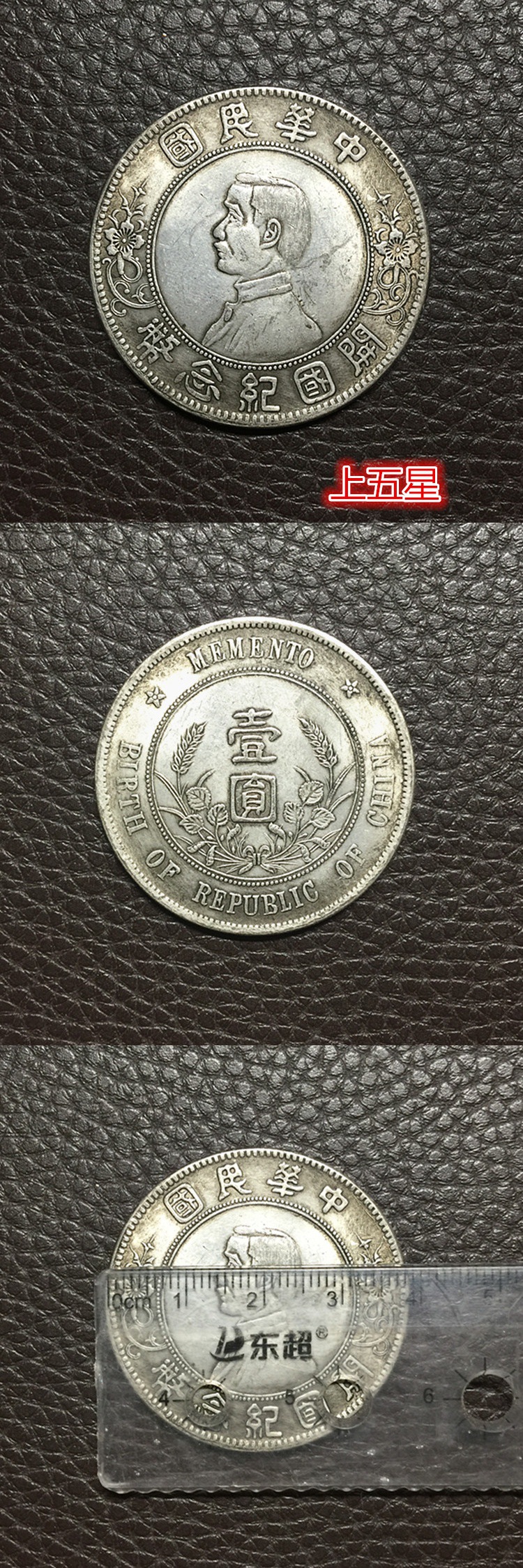 银元银币收藏中华民国开国纪念币上五星银元孙小头银元银元