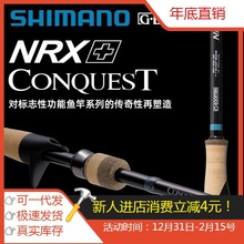 18款SHIMANO G竿 Conquest征服者 NRX翘嘴单节独节路亚竿直柄枪柄