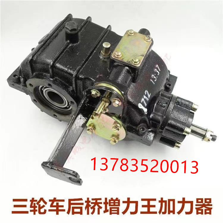 大运珠峰大运永胜三轮摩托车动霸款一体式加力器增力牙包后桥总成