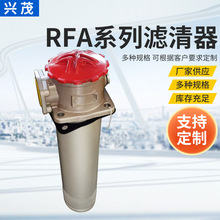 厂家RFA系列滤清器机械配件发动机组配件杂质过滤器RFA250滤芯