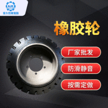橡胶轮厂家批发 工业胶轮橡胶轮胎静音轮 电动叉车轮橡胶实心轮胎