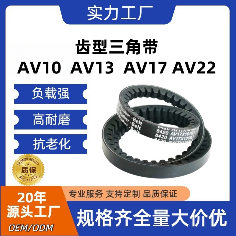 三元乙丙胶齿形三角带A型13X600Li到13X900带牙汽车传动带皮带