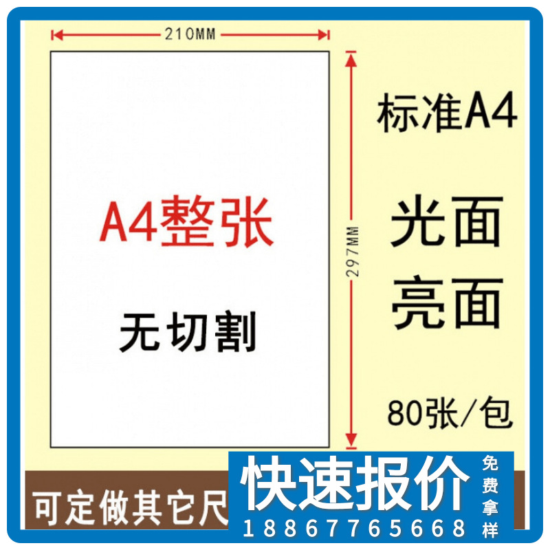 A4透明不干胶a4亮面不干胶a3牛皮纸不干胶a4书写纸不干胶打印机