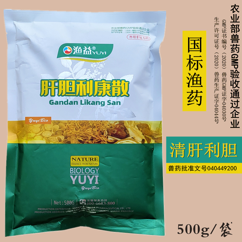 保肝宁水产鱼药保肝护胆 肝胆利康散 鱼虾蟹养殖内服药渔药新肝宝