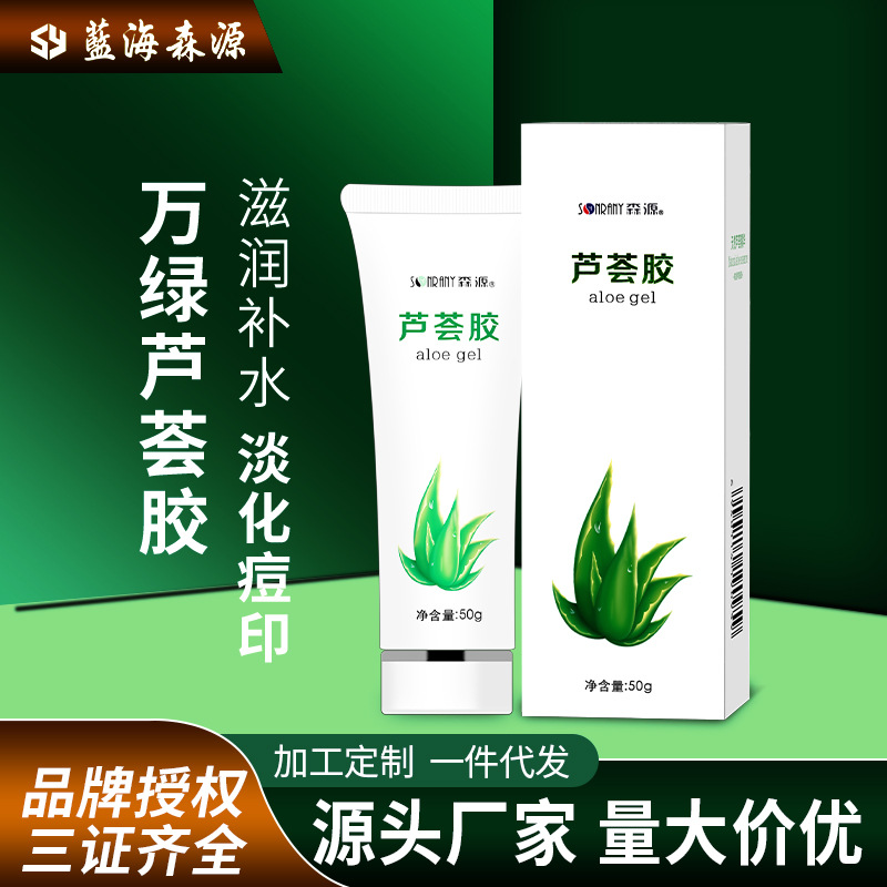 森源芦荟胶库拉索芦荟凝胶舒缓修护补水保湿淡化痘印晒后修复批发