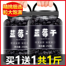 蓝莓干旗舰店野生原味纯蓝梅果干黑加仑烘培零食泡水喝