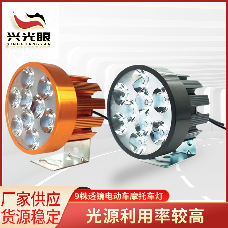 9珠透镜爆闪款 电动车灯 电动车摩托车外置射灯 超亮射灯外置大灯