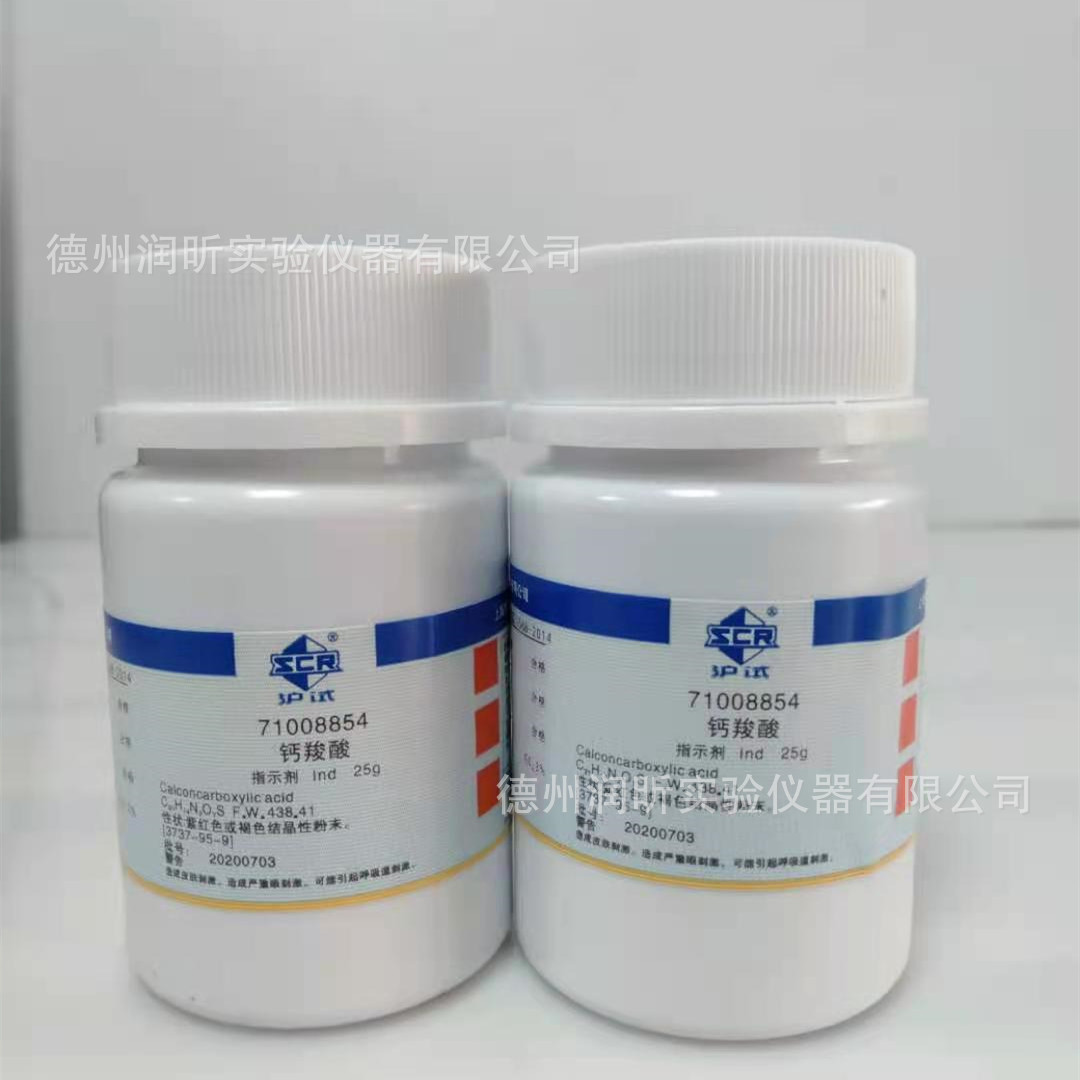 钙指示剂