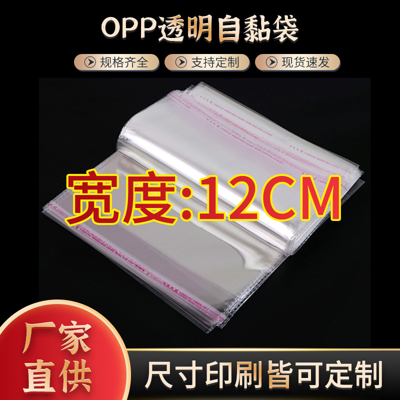 12cm Plastic OPP Socks Packaging Bag Transparent Cosmetics Ziplock Bag Office Supplies Self-Adhesive Bag Factory Direct Sales