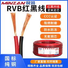 国标纯铜RVB扁形红黑线平行并线2芯0.5 1.5 2.5平方LED监控电源线