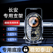 适用长安CS75/CX70/奔奔欧尚凯程欧诺无线充车载手机支架智能感应