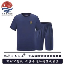 际华消防短袖体能服备勤服长袖体能服运动套装速干透气舒适