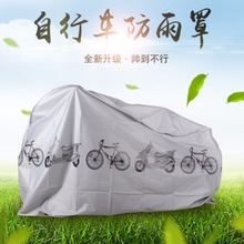 1492 夏季防晒车罩电动车防雨罩自行车防尘防灰罩单车遮阳罩