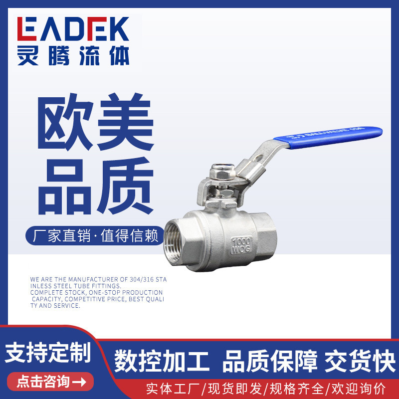 304/316不锈钢球阀 2PC中型二片式内螺纹阀门高压内丝4分2寸1寸