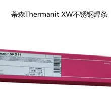 德国蒂森Thermanit XW不锈钢焊条E307-16进口焊条2.5 3.2 4.0焊接