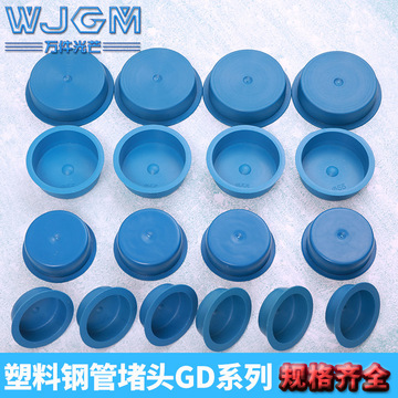 钢管堵头堵盖无缝堵塞堵帽管盖塑料堵头防尘保护塞塑料孔塞防护帽
