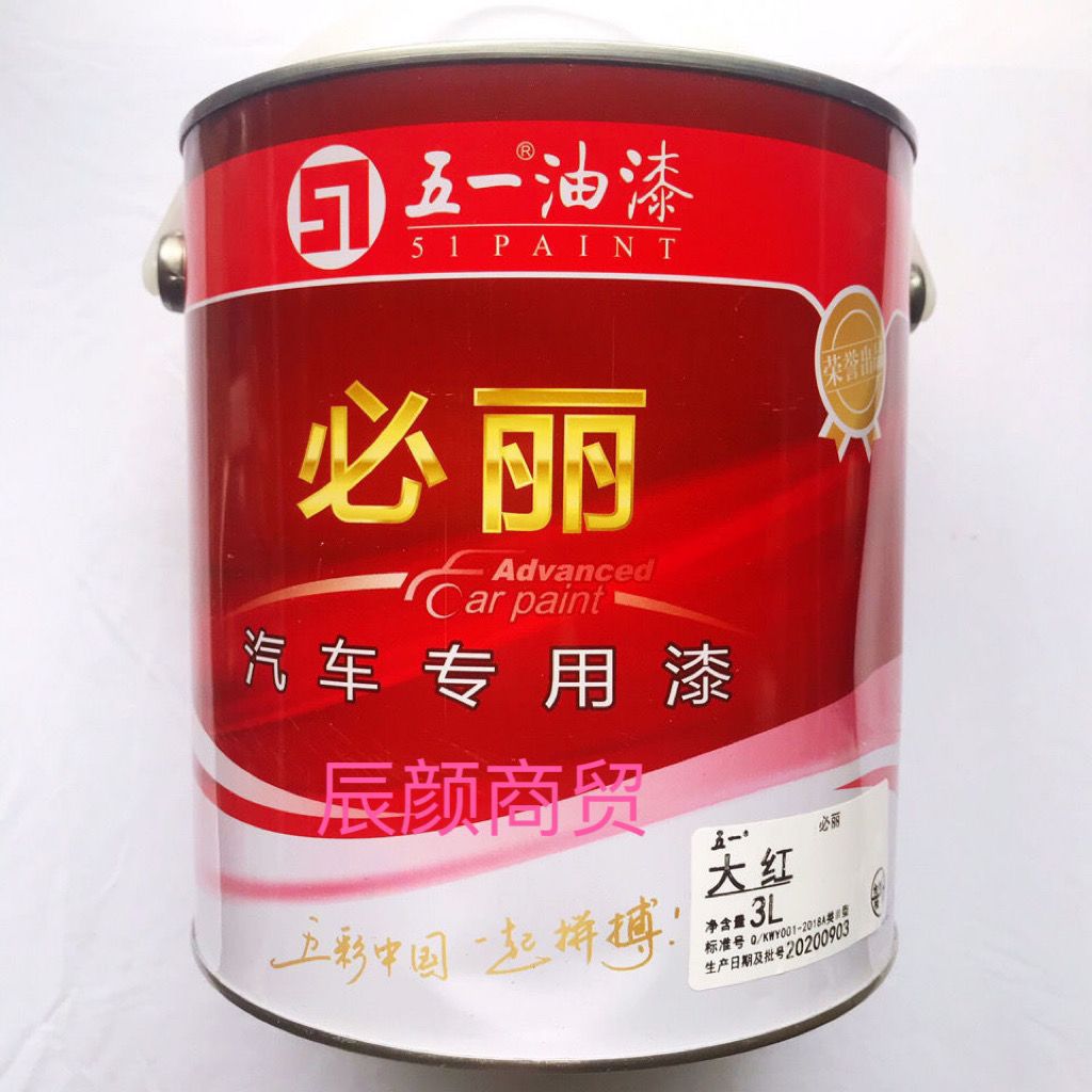 五一必丽汽车专用磁漆工程机械挂板桥梁磁漆纯白色纯黑色汽车磁漆