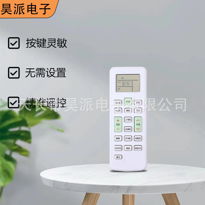适用万能通用长虹空调遥控器设置柜机使用kfr35gw26-阿里巴巴