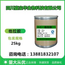 他拉胶 1kg 现货供应 食品级 质量保障 刺云实胶 刺云豆胶 塔拉胶